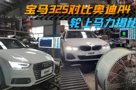BBA马力有没有虚标？宝马325、奥迪A4挑战马力机，轮上马力有多少视频封面