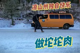 凉山州旅拍独自嗨，自己做彝家特色坨坨肉。视频封面