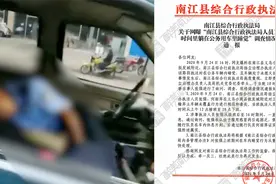 四川南江一公务员上班期间车内睡觉，单位：属实，将从快从重处理视频封面
