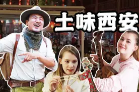 带乌克兰女孩普及中国传统艺术？走进陕西老腔的千年文化传承视频封面