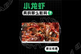 小龙虾喜欢生活在臭水沟？一个实验告诉你真相！视频封面