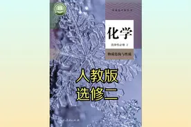 20版人教版高中化学高二选择性必修二同步课程视频视频封面