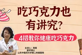 吃巧克力还有讲究？4招教你挑选巧克力，让你吃得健康又甜蜜