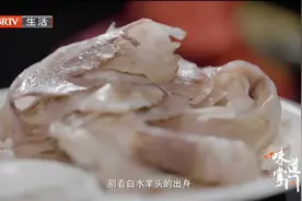 白水羊头传承人，分享白水羊头秘制过程，耗时耗力才能做出美味视频封面