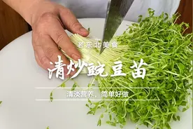 豌豆苗又名龙须菜，简单一炒，清香滑嫩，鲜美独特，好吃又营养视频封面