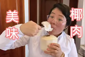 苏州黄金姐教大家用刀轻松开椰子，喝椰汁、吃美味椰肉视频封面