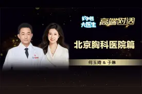 北京胸科医院消化内科开科！城市副中心消化道肿瘤诊治有力保障视频封面