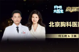 北京胸科医院消化内科开科！城市副中心消化道肿瘤诊治有力保障视频封面