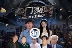 第46集|《豪门赘婿》小保安真实身份曝光，富二代直接吓傻！视频封面