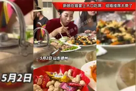 新娘在婚宴上大口吃席：结婚搂席太爽了！这是想吃席还是想结婚？视频封面