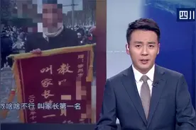 男子送锦旗怒怼老师：教啥啥不行叫家长第一名！此人纯系炒作？视频封面
