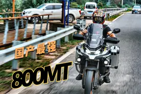 【MOTO小峰评测】春风800MT评测视频 国产最强拉力视频封面