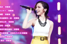 邓紫棋十首经典金曲,首首动听回味无穷好听到哭，值得收藏视频封面