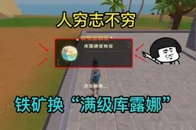创造与魔法：日以继夜的挖铁矿，终于肝到了，库露娜-深渊之影视频封面