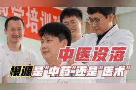 为啥中医走向没落？这位中医直言不讳，说出要害之处视频封面