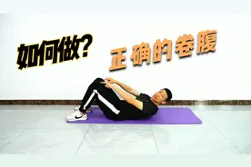 小伙教你做卷腹，1天50次，专门减肚子，20天还你平坦小腹