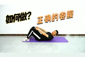 小伙教你做卷腹，1天50次，专门减肚子，20天还你平坦小腹