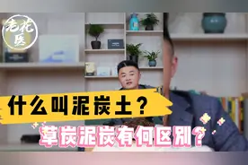 什么叫泥炭土？草炭泥炭有何区别？养花巧妙小知识！视频封面