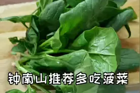 84岁钟南山院士推荐要多吃菠菜，但很多人却吃错了，教你正确吃法视频封面