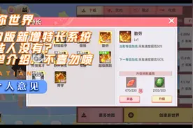 迷你世界：1.18版新增特长系统，有些人没有？简单介绍，不喜勿喷