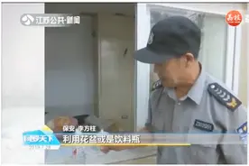 献上膝盖！65岁保安大叔自创“防盗秘籍”，用这方法抓了10名窃贼视频封面