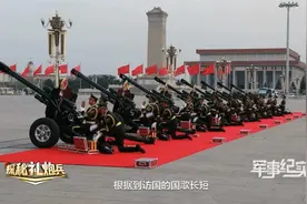 半分钟了解礼炮鸣放小常识