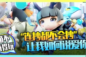 连抄都不会抄《一起来捉妖》封测体验【值不值得玩第二期】视频封面