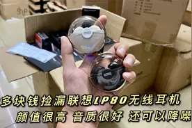 收货一批联想LP80真无线蓝牙耳机，透明盖子的充电仓真的个性好看视频封面