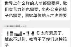 福建一老师群内羞辱家长？聊天记录曝光，当地教育局回应视频封面