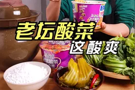 四川老坛酸菜是怎么做的，315曝光土坑腌菜后康师傅好吃吗视频封面