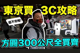 来日本买相机确实比台湾便宜很多！