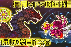 造梦西游4：开局vip7顶级阵营！速通时间三关【八戒成长日记08】视频封面