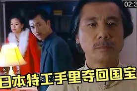 关清书藏的珍贵文物被日本人盗走，他们想办终于取回，但母亲被打视频封面
