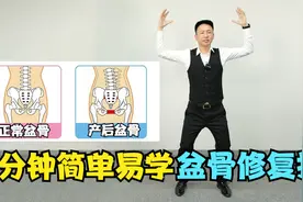 产后骨盆问题不能忽视，妈妈一定要学会的骨盆恢复操，建议收藏！视频封面