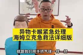 异物卡喉紧急处理，海姆立克急救法详细示范版