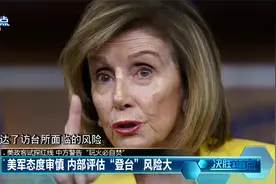 美军态度审慎 内部评估“登台”风险大视频封面