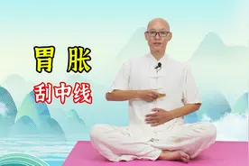 胃胀难受不舒服，刮这身体这1条中线，把它刮通了，胃也不胀了