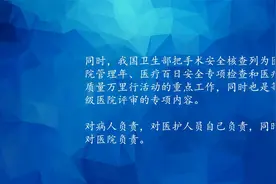 手术室安全核查制度PPT视频封面