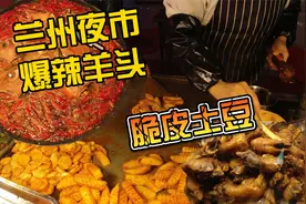 兰州“最热闹”的正宁路夜市，大羊头60元一只，好吃的太多啦视频封面
