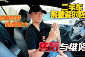 二手车最重要的还是售后与维修，怎么才能标准化合理化视频封面