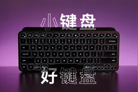 罗技MX Keys mini键盘使用评测报告视频封面