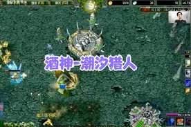 DOTA酒神：游走gank潮汐，来自相位+战鼓猎人的巨浪追击！视频封面