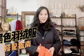 长款羽绒服穿起来太臃肿？简单几个小技巧，轻松穿出时尚感视频封面