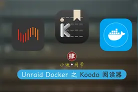 开源电子书阅读器KoodoReader安装教程——群晖 Unraid Docker 4视频封面