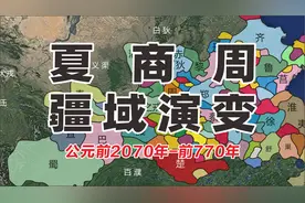 夏商周疆域演变，公元前2070年至公元前770年@疆域 @夏商周