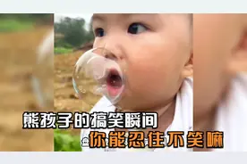 盘点萌娃的搞笑瞬间，快笑岔气了