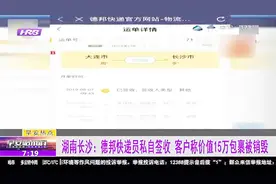 15万包裹被德邦快递员私自签收后销毁，却仅赔300元，女顾客痛哭视频封面