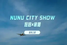 伴随着襄阳新一代年轻人一起成长的烘焙品牌——爱尚妞妞视频封面
