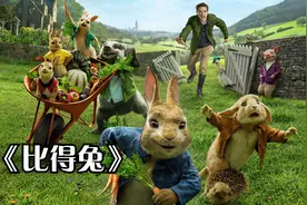《比得兔》一群可爱的小兔兔，能有什么坏心思呢视频封面