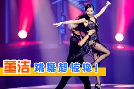 董洁秀舞蹈功底合集，一段爵士惊艳出场，练过的就是不一样！